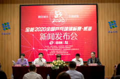 全乒赛来了！2020宝能杯全国乒乓球锦标赛在威海举行新闻发布会  
