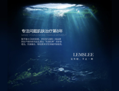 澜诗丽：八年不断精进，勇担中国消费者肌肤健康美丽的责任