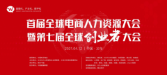 恭喜杭州妙懂网络科技有限公司成为第七届全球创业者大会战略合作伙