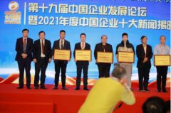 以创新引领未来，承泽集团（筹）思购臻选荣获“2021年度中国企业创新力品牌”奖项
