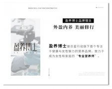 巨星行动瞄准口服美容赛道 盈养博士“小分子肽”为潮流式美颜而来，于杰猫商城首次亮相