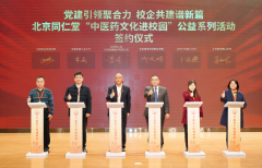 弘扬中医药文化 传承国粹经典  ——北京同仁堂“中医药文化进校园”正式启航