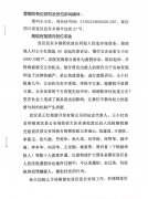 宣汉县女企业家深陷司法疑云 多方质疑声起