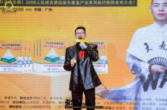 王锦强联合王九山引流俱乐部举办的第四届私域社群千人峰会在广州举办成功