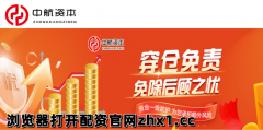 国内排名前三炒股配资开户公司杠杆配资开户中航资本官网：如果你想把炒股当成第一职业，请认真阅读完，此文很短很深！速读