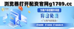 正规股票配资公司光控资本证券配资开户：A股开启黄金十年，机构抢筹+央视喊话，这次真的要起飞？
