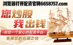 实力强大杠杆配资公司谦恒配资证券配资开户平台：突然，暴拉！三大利好，集中来袭！上涨极限在哪里？