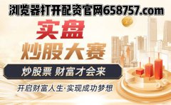 国内排名前三股票配资公司谦恒配资杠杆配资开户：两大板块，多股涨停！